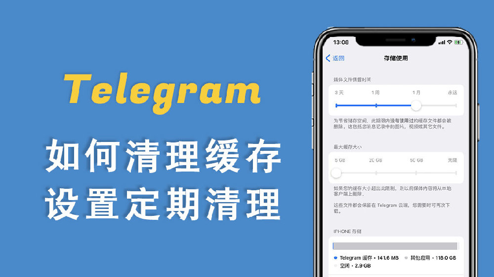 怎么看Telegram的缓存？