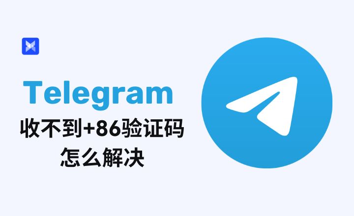Telegram可以不用验证码登录吗？