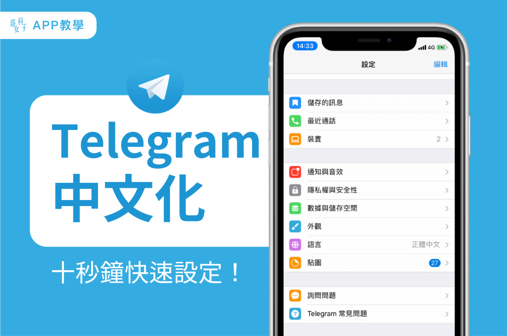 Telegram无法汉化怎么办？解决方法