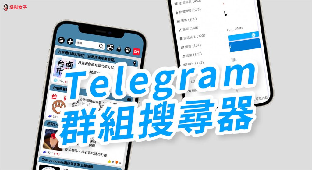 Telegram如何加群组