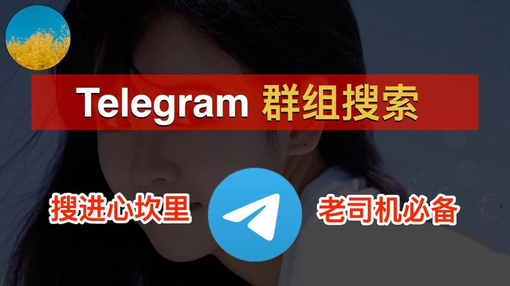 Telegram如何加群组