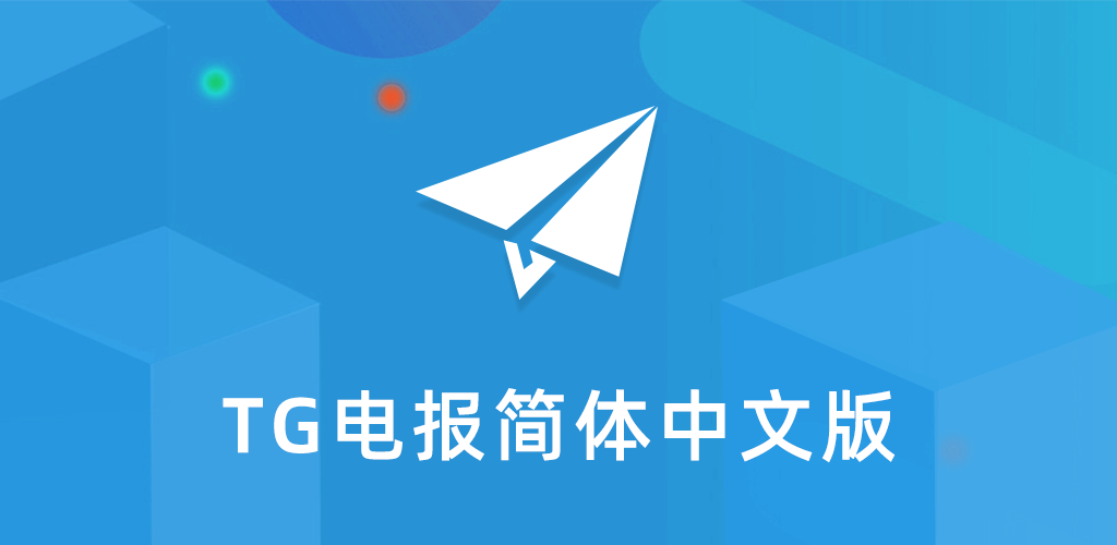 Telegram是否提供中文版本？语言设置方法