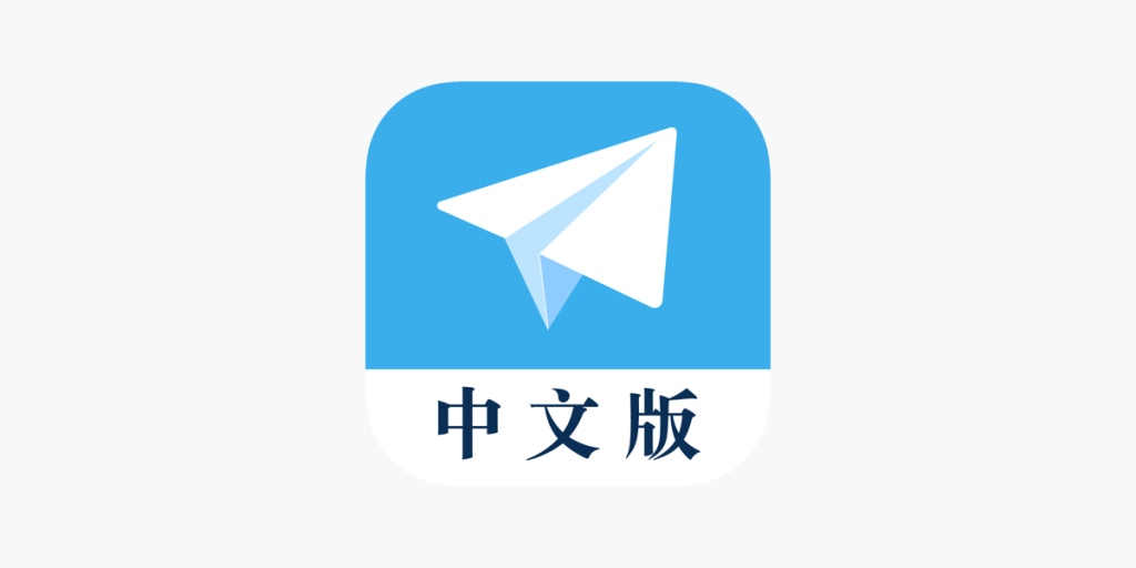 Telegram是否提供中文版本？语言设置方法