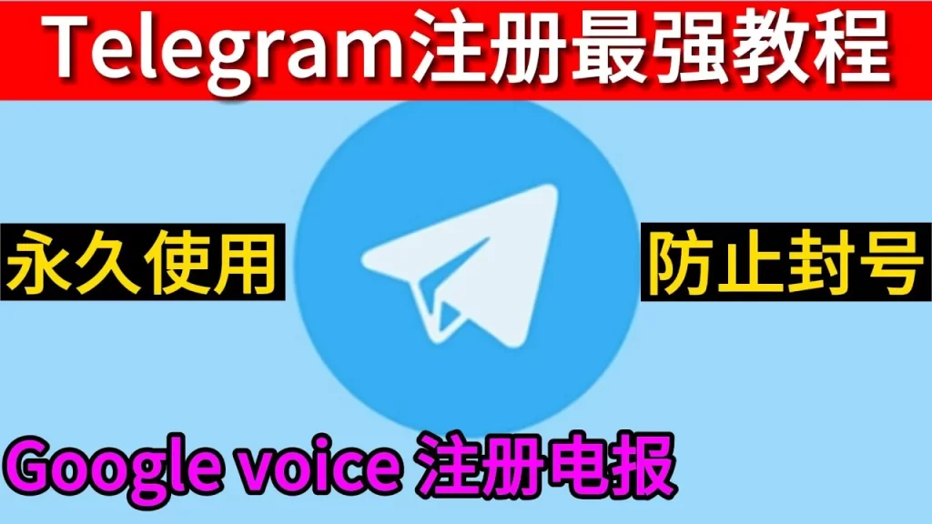Telegram账号怎么申请？