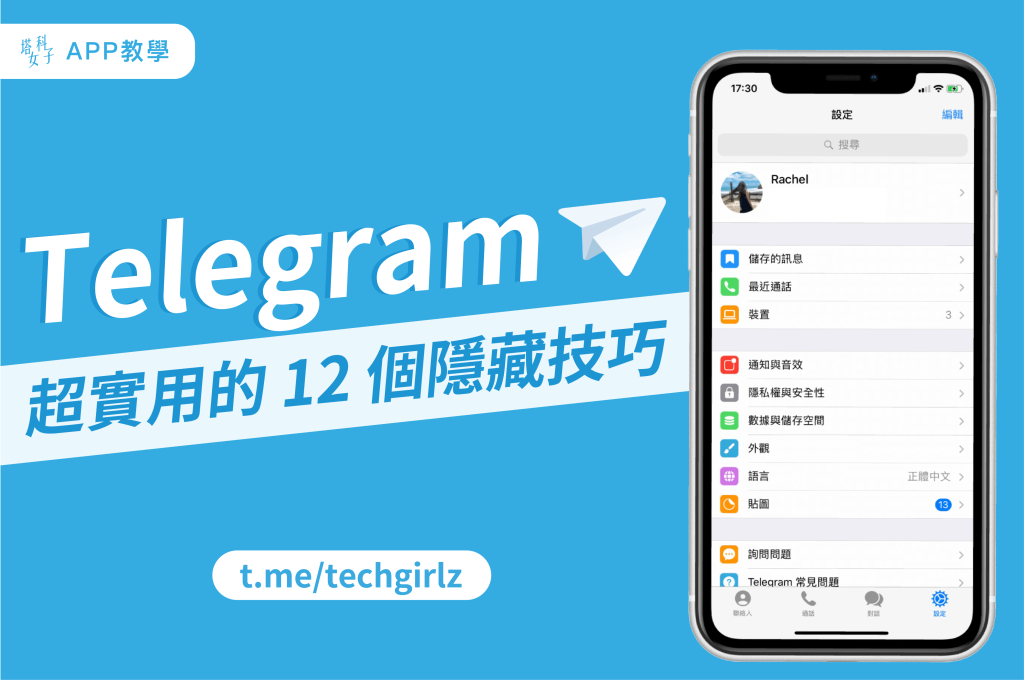 Telegram个人资料隐藏方法