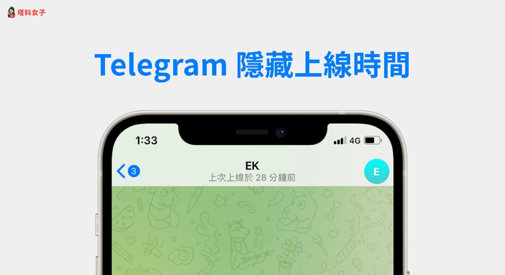 Telegram怎么隐身上线