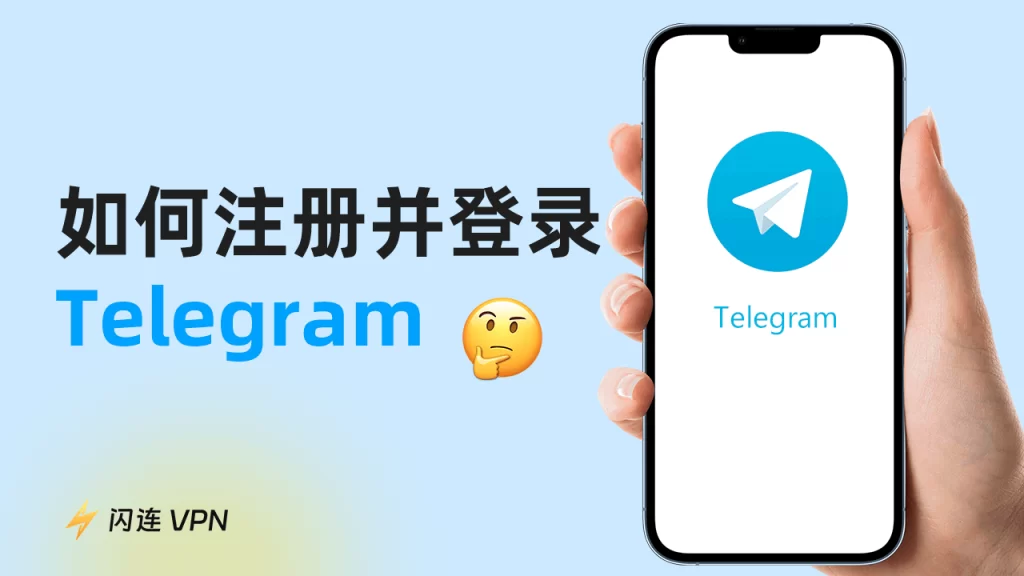 Telegram注册一定要手机号吗？