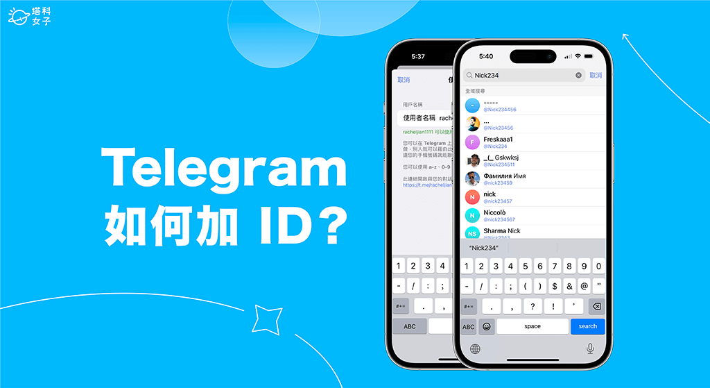 Telegram ID有什么用