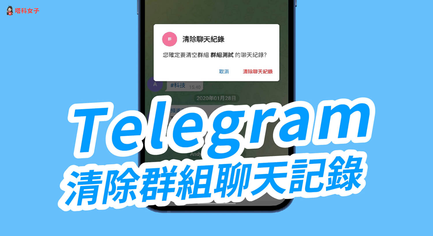 Telegram删除对方消息