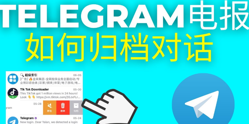 Telegram删除对方消息