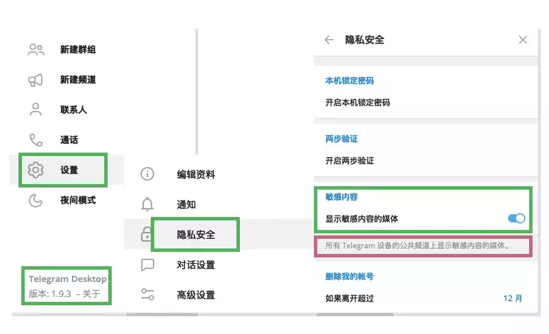 Telegram敏感过滤怎么关