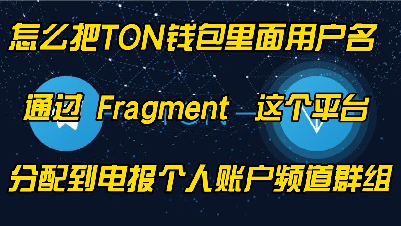 电报用户名绑定规则
