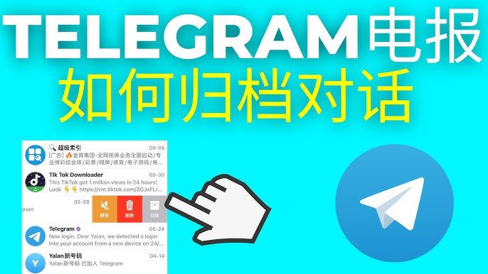 Telegram归档消息步骤